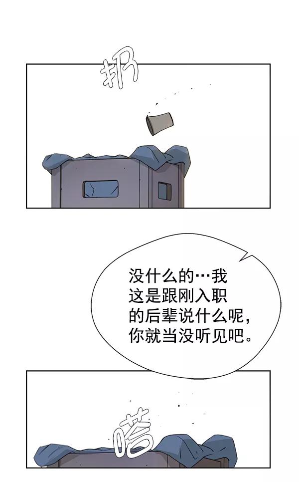 男子汉 - 第17话 - 第75张图