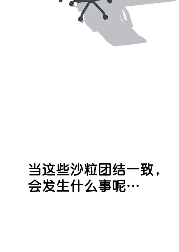 男子汉 - 第17话 - 第90张图