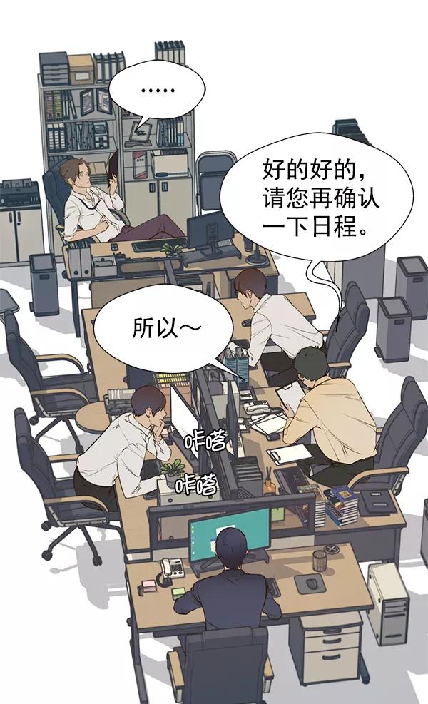 男子汉 - 第17话 - 第89张图