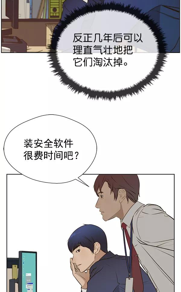 男子汉 - 第17话 - 第60张图