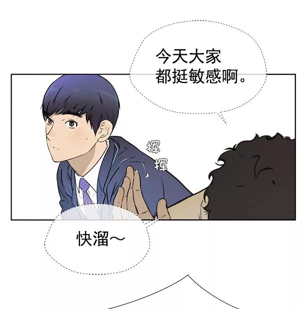 男子汉 - 第17话 - 第3张图