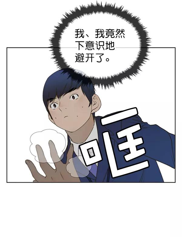 男子汉 - 第17话 - 第53张图