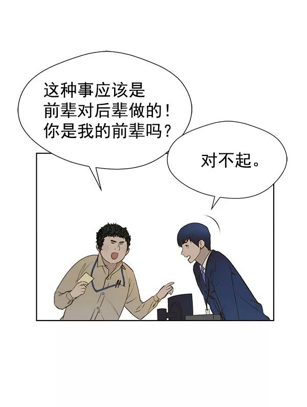 男子汉 - 第17话 - 第50张图