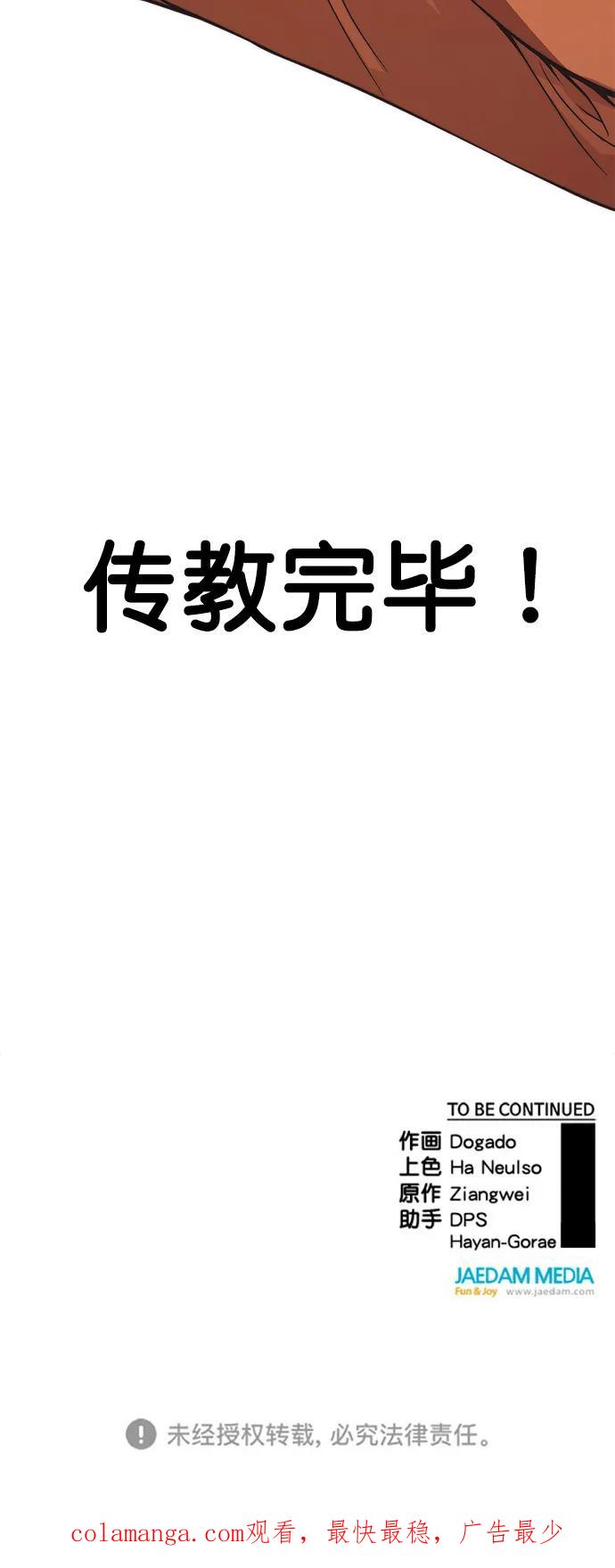 男子汉 - 第178话 - 第97张图