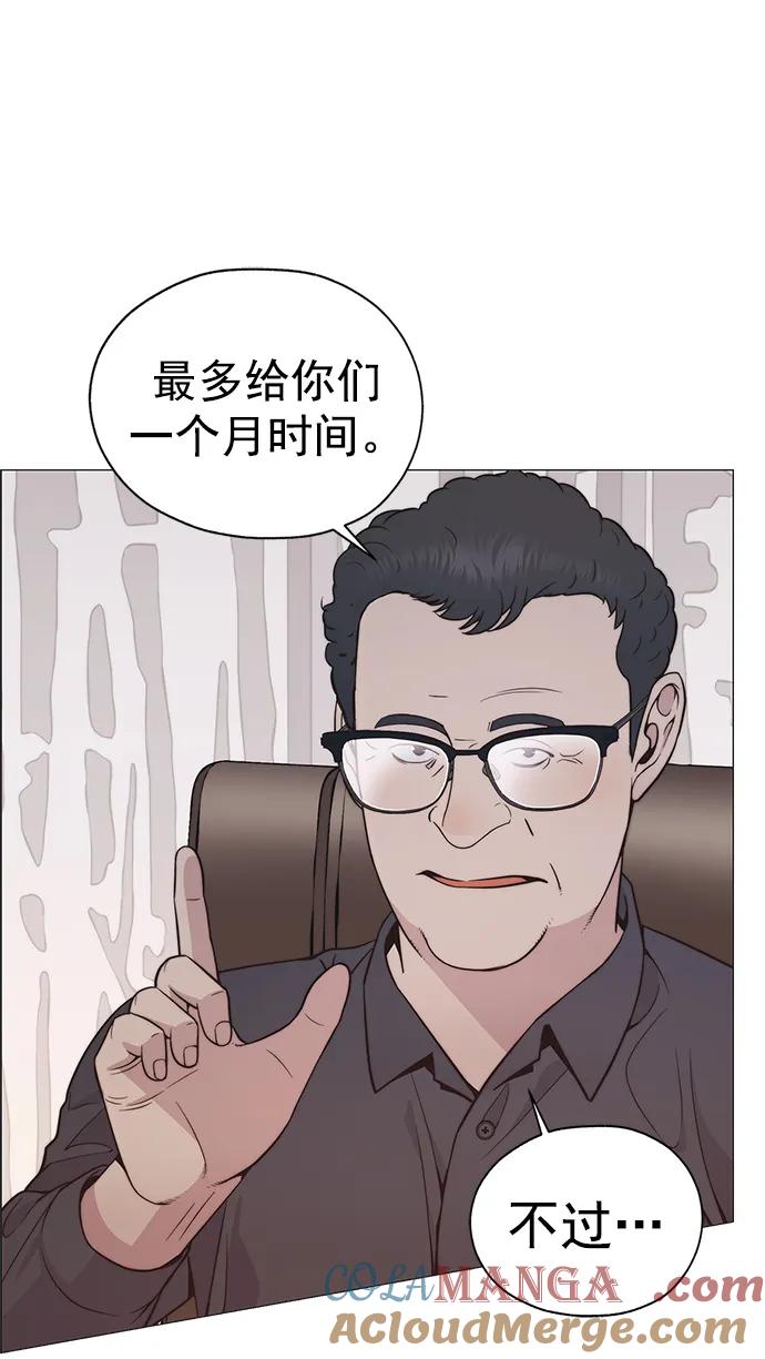 男子汉 - 第179话 - 第85张图