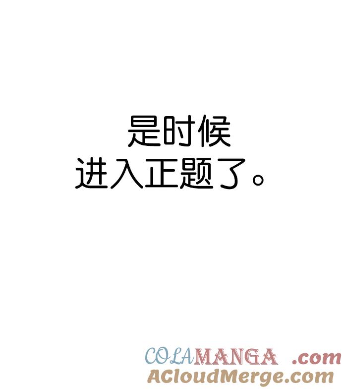 男子汉 - 第179话 - 第58张图