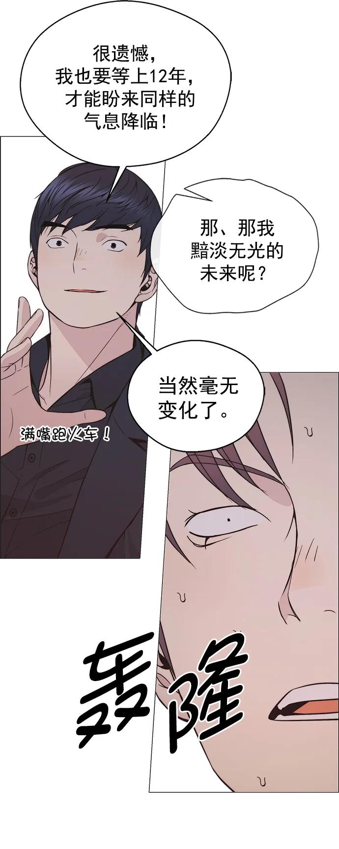 男子汉 - 第179话 - 第56张图