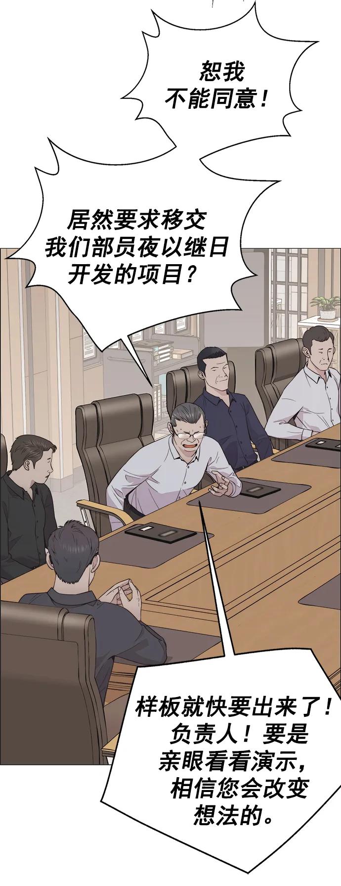 男子汉 - 第179话 - 第81张图