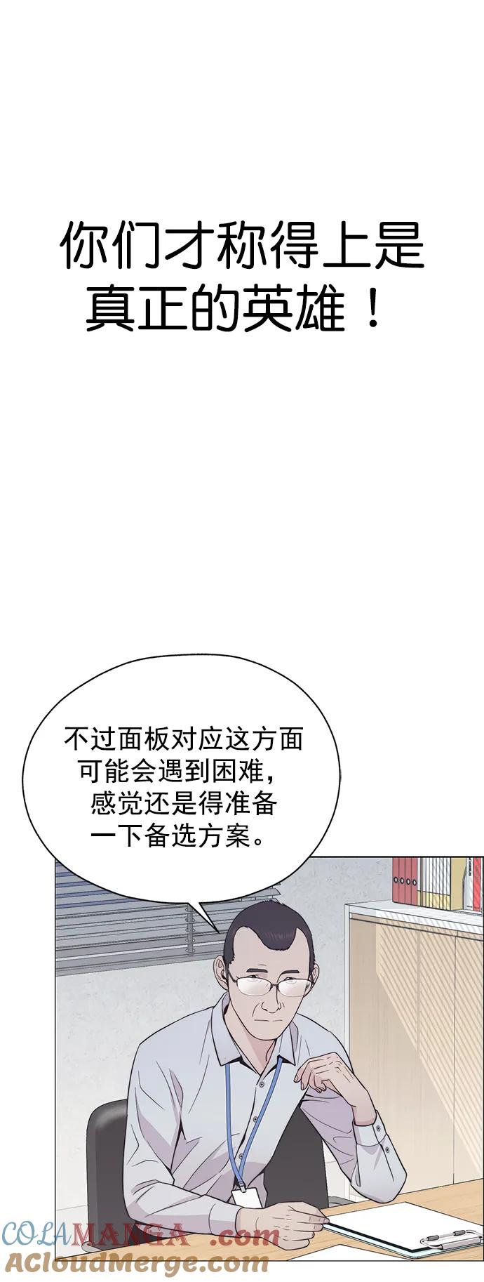 男子汉 - 第180话 - 第52张图