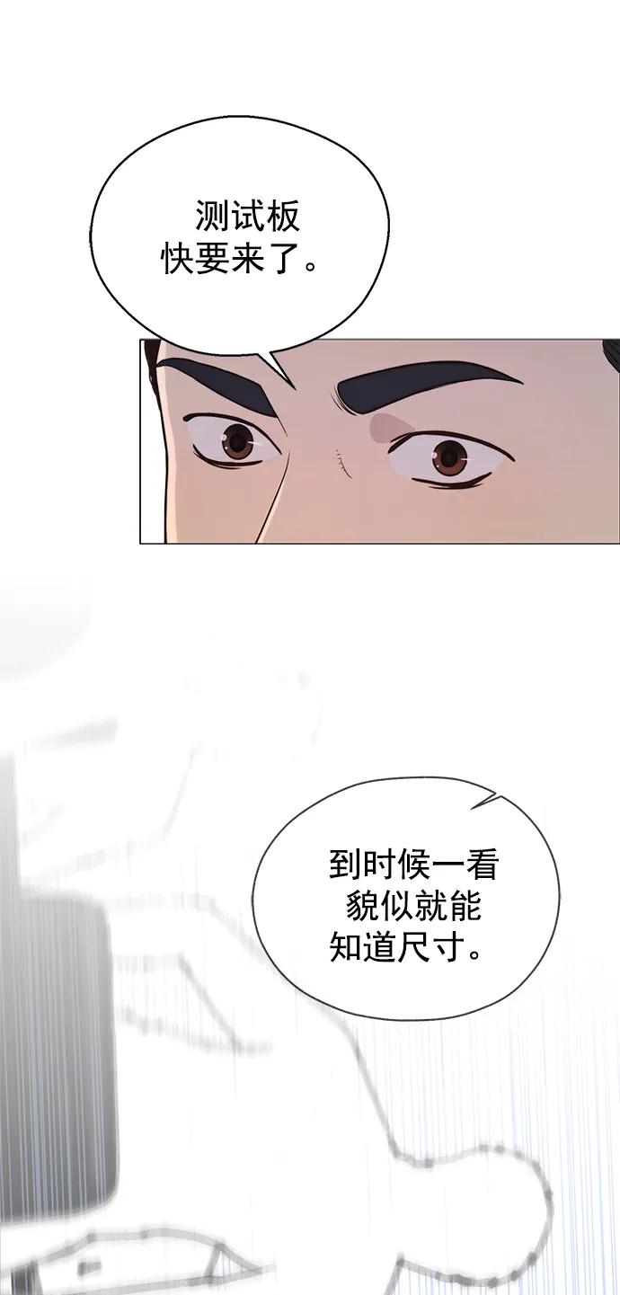 男子汉 - 第180话 - 第44张图