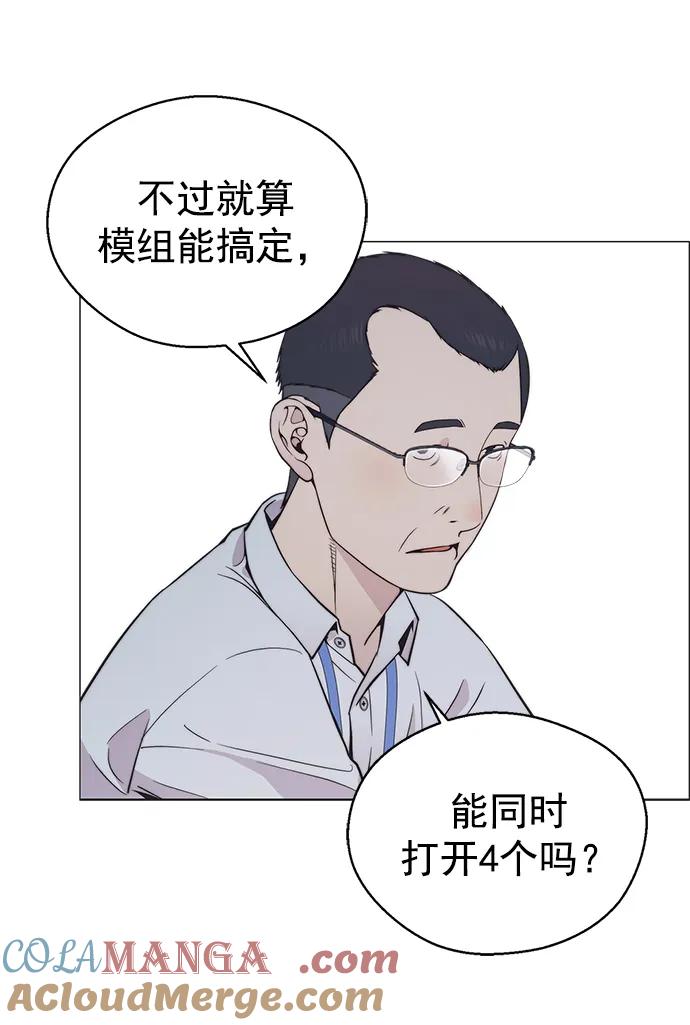男子汉 - 第180话 - 第43张图