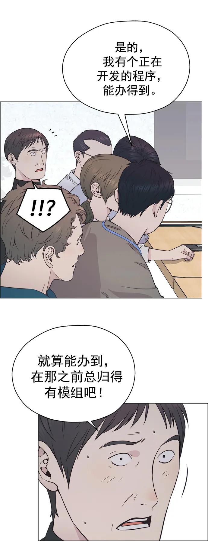 男子汉 - 第180话 - 第41张图