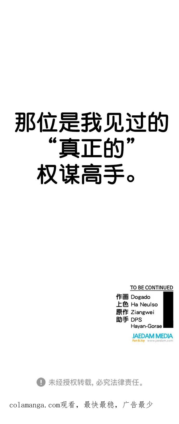 男子汉 - 第181话 - 第83张图