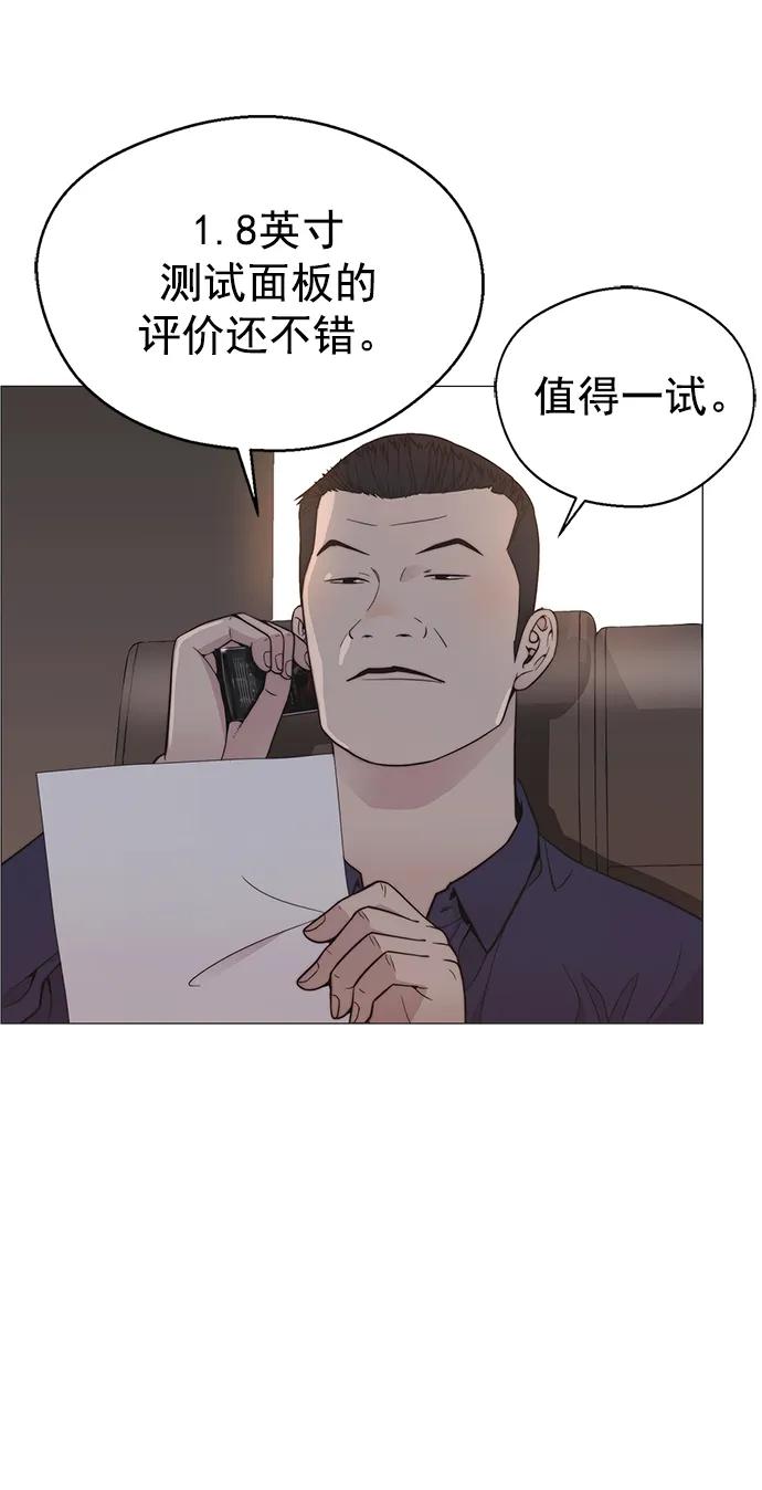 男子汉 - 第181话 - 第41张图
