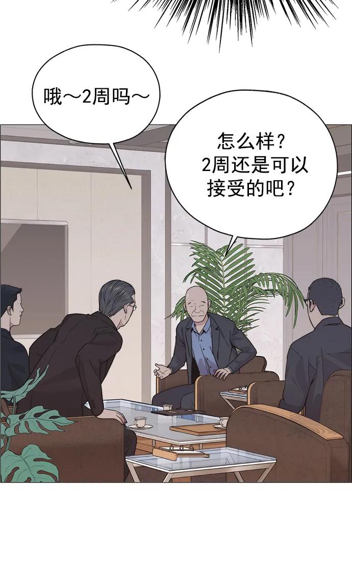 男子汉 - 第182话 - 第65张图