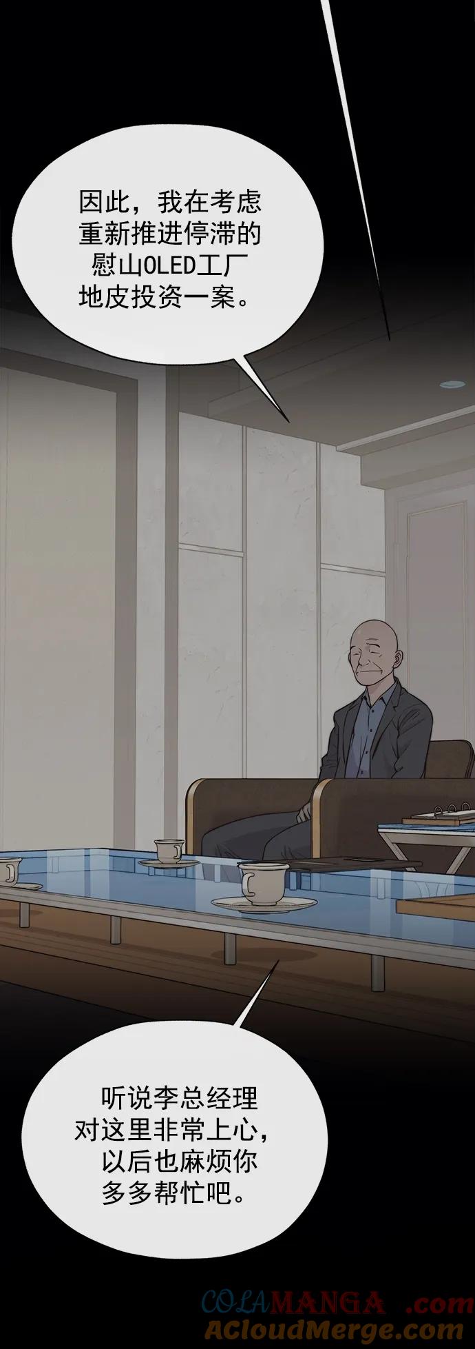 男子汉 - 第182话 - 第76张图