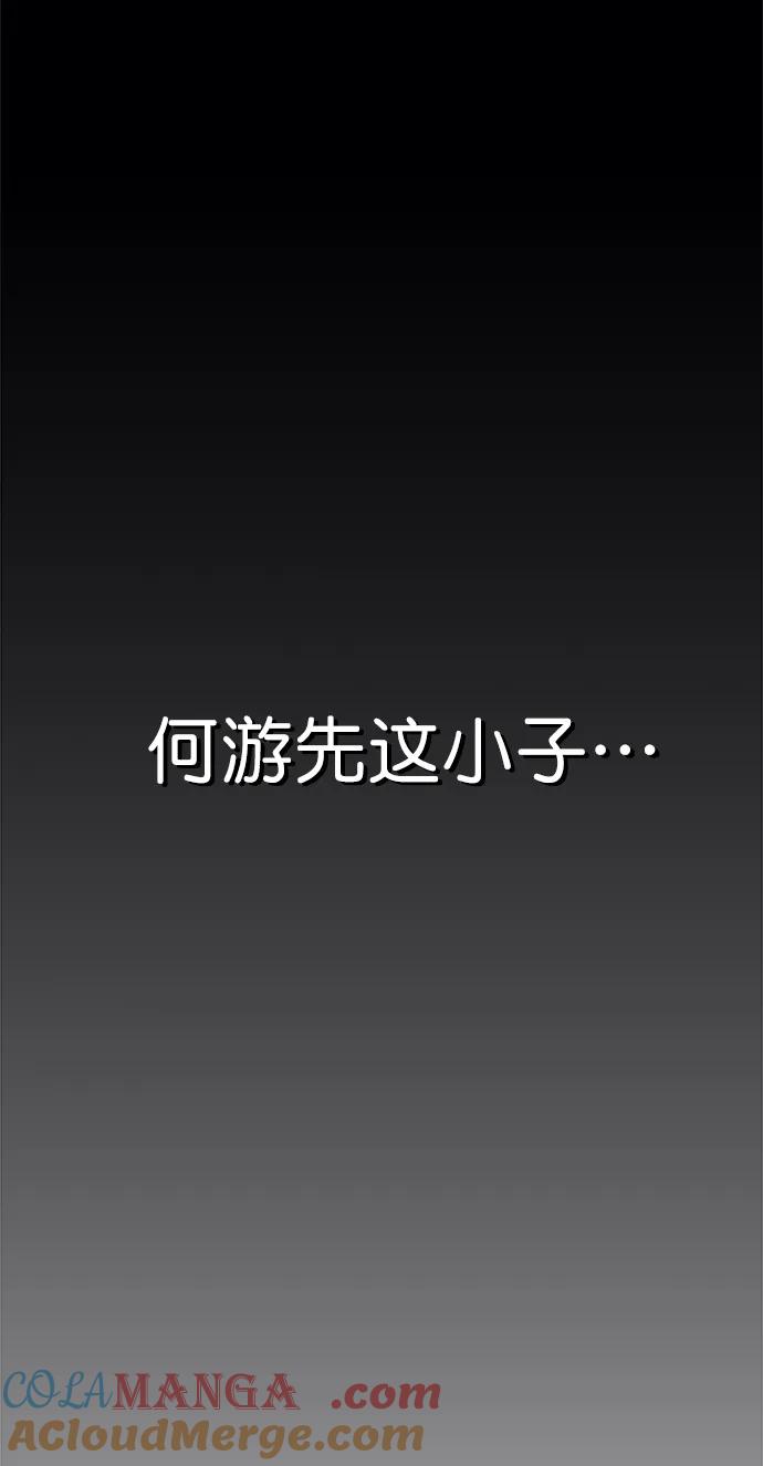 男子汉 - 第182话 - 第85张图