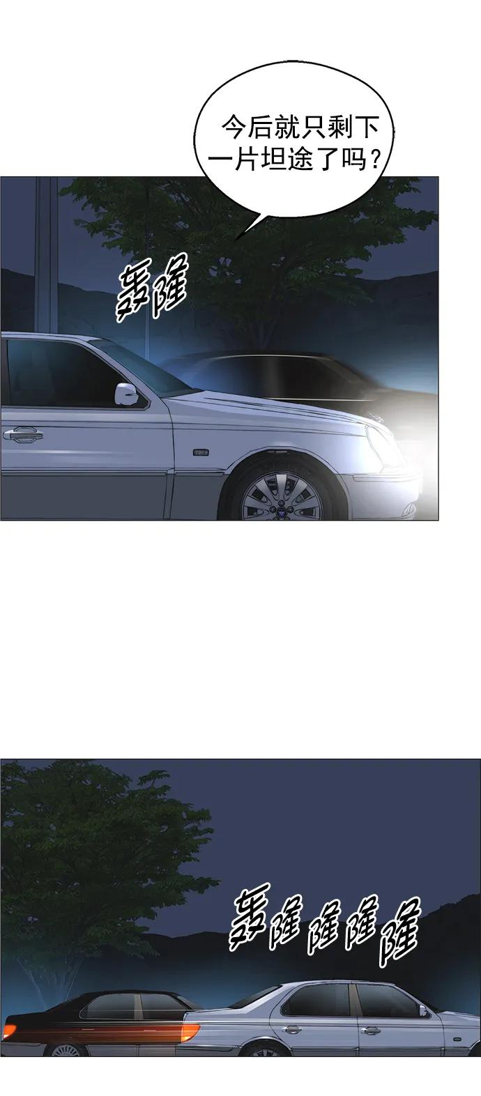 男子汉 - 第182话 - 第80张图