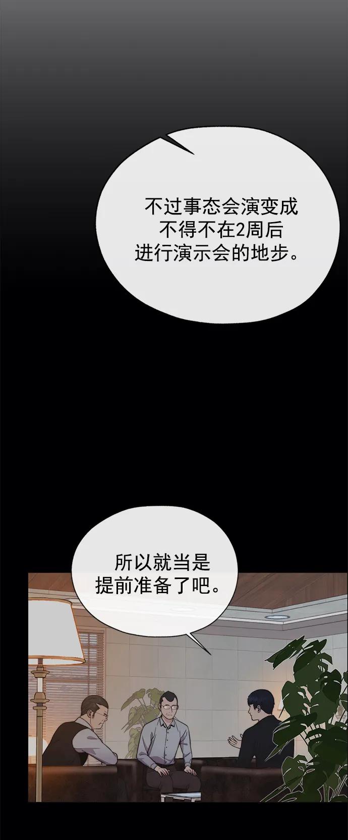 男子汉 - 第182话 - 第83张图
