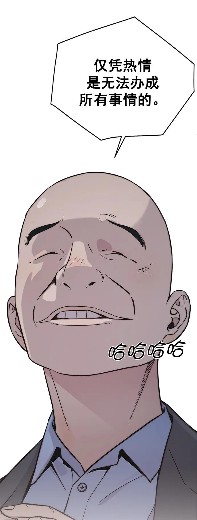 男子汉 - 第182话 - 第42张图