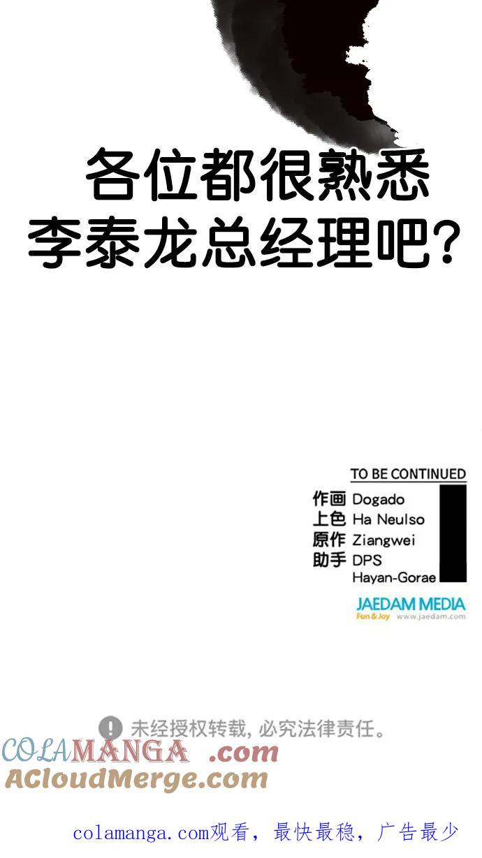 男子汉 - 第183话 - 第91张图