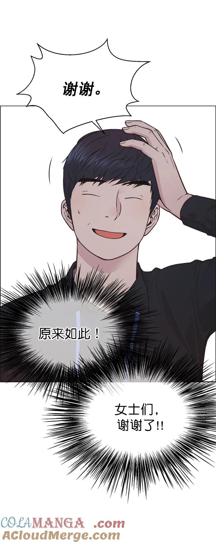 男子汉 - 第183话 - 第85张图