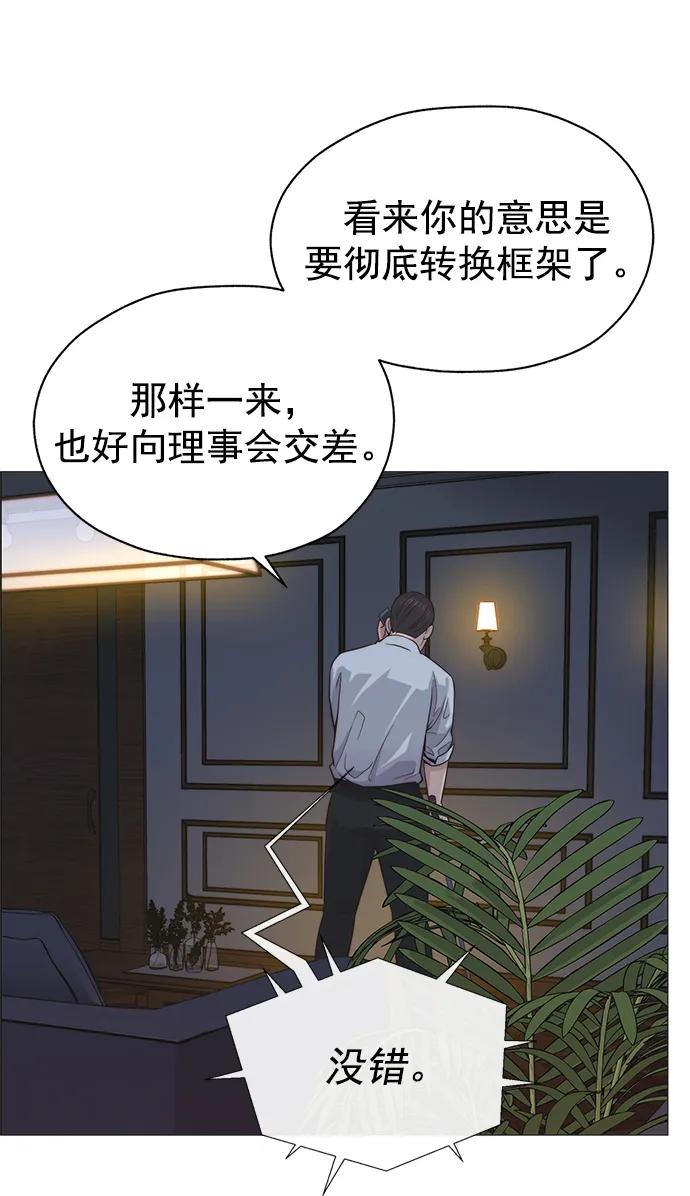男子汉 - 第183话 - 第69张图