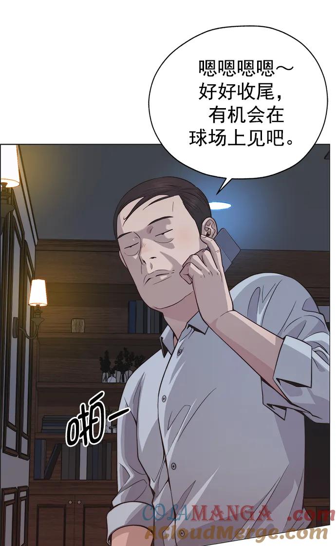 男子汉 - 第183话 - 第73张图
