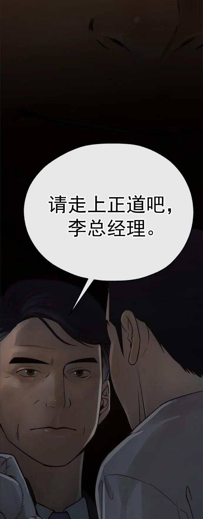 男子汉 - 第184话 - 第83张图