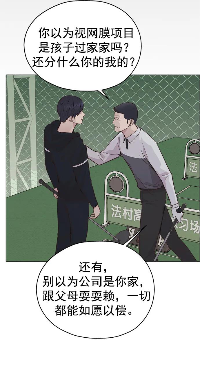 男子汉 - 第184话 - 第87张图