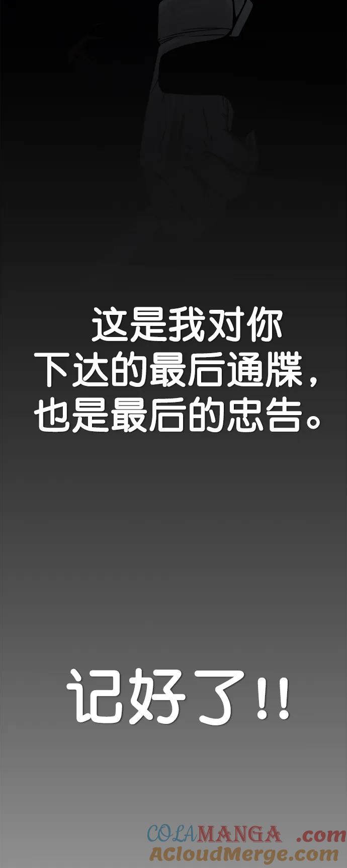 男子汉 - 第184话 - 第85张图