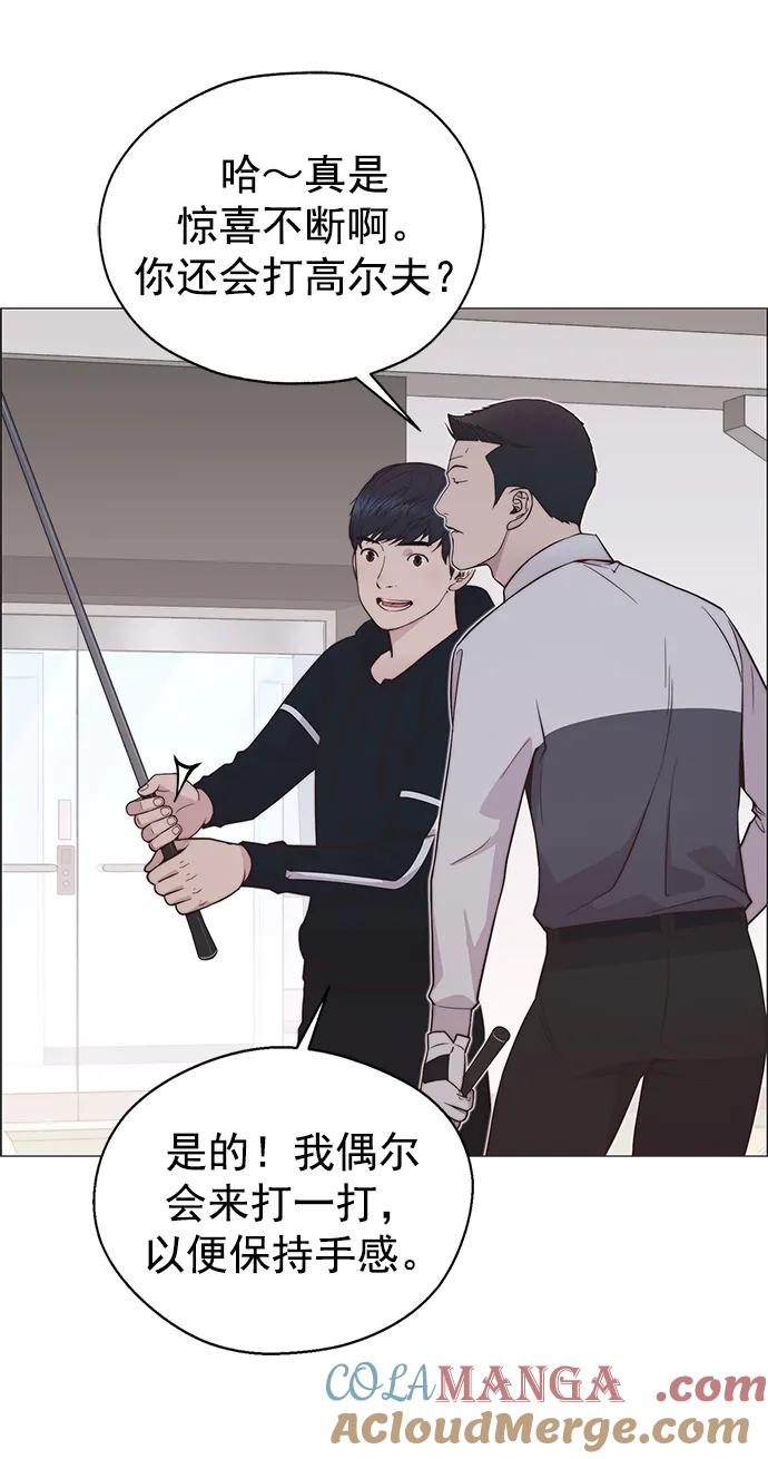 男子汉 - 第184话 - 第55张图