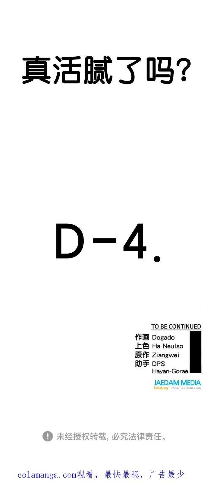 男子汉 - 第184话 - 第92张图