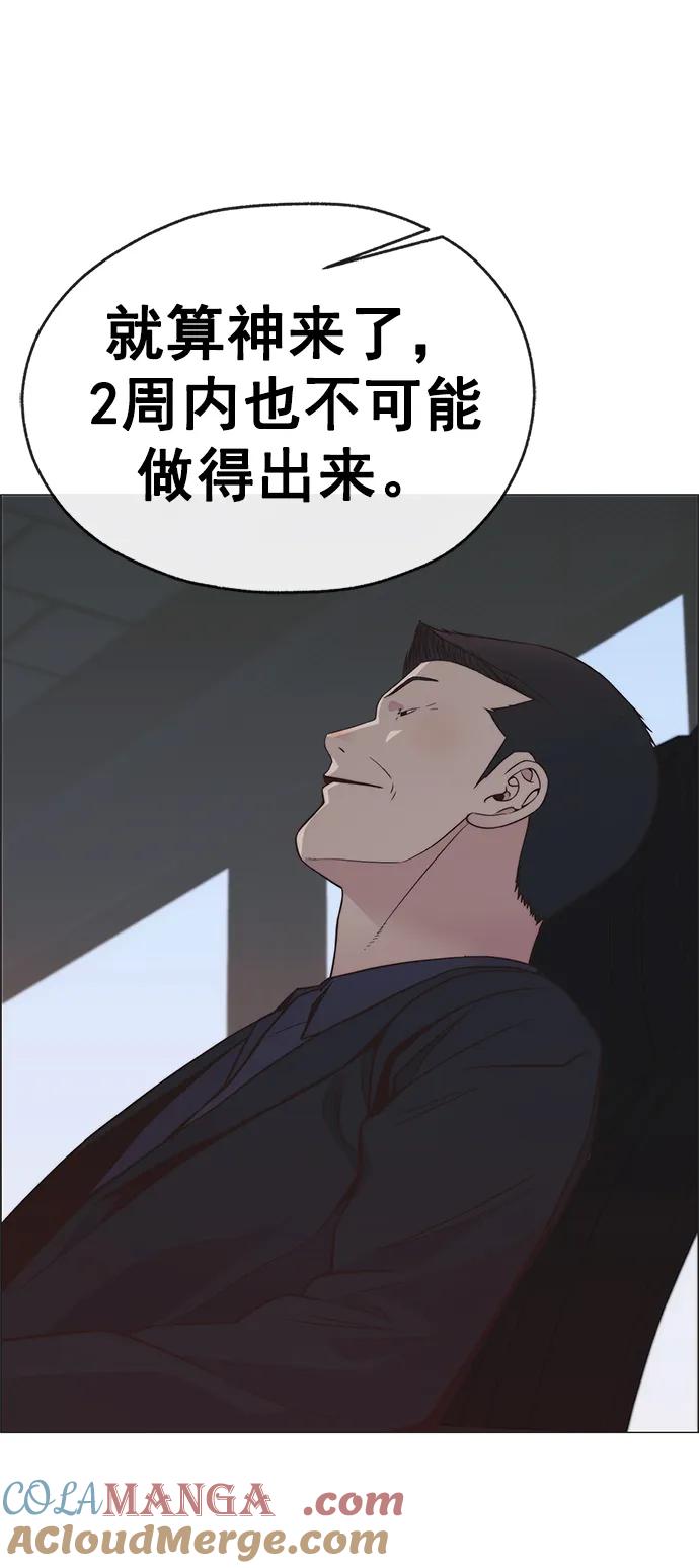 男子汉 - 第185话 - 第24张图