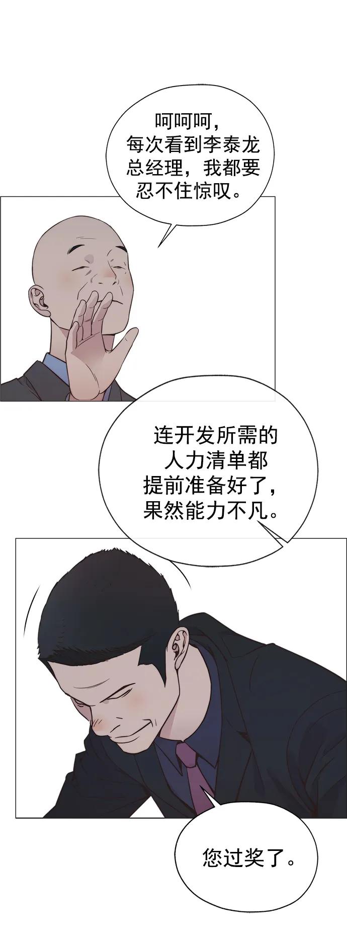 男子汉 - 第186话 - 第78张图