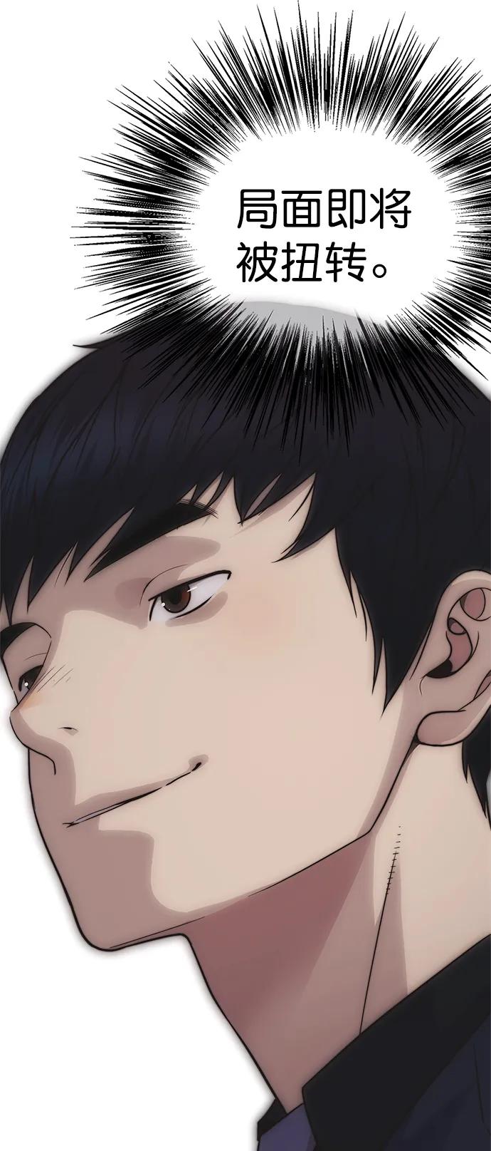 男子汉 - 第186话 - 第75张图