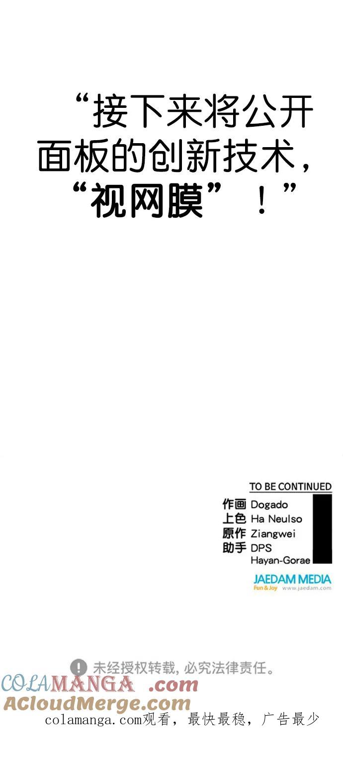 男子汉 - 第186话 - 第97张图