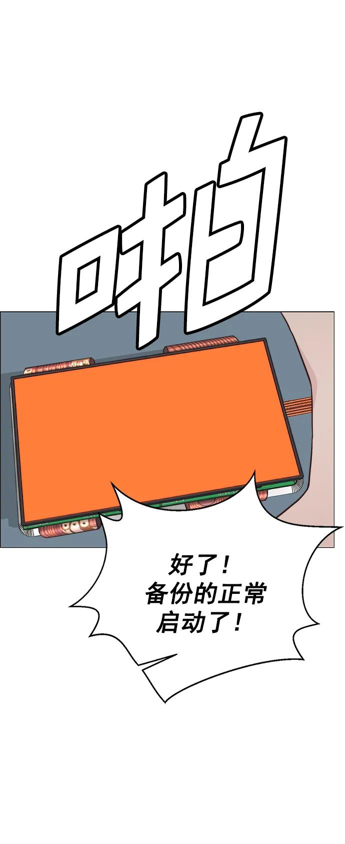 男子汉 - 第186话 - 第44张图