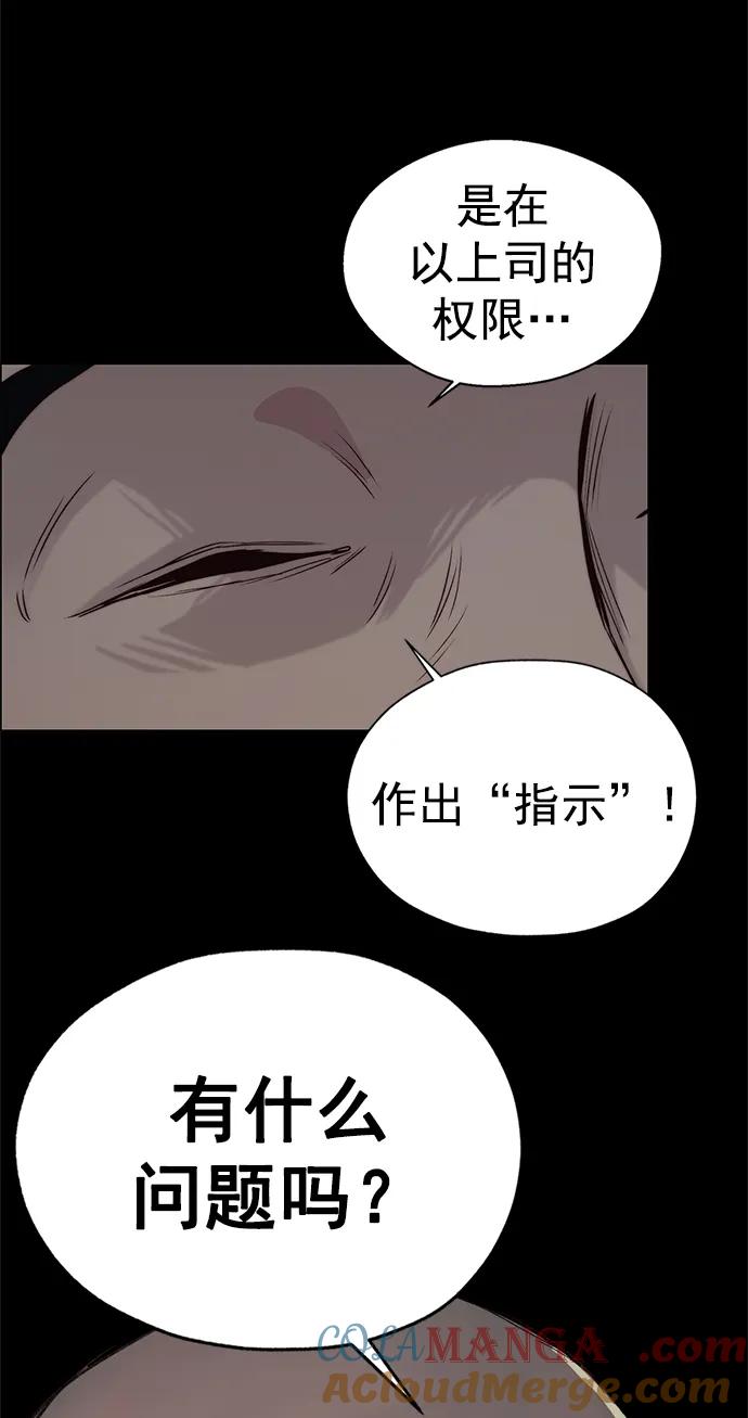 男子汉 - 第187话 - 第73张图
