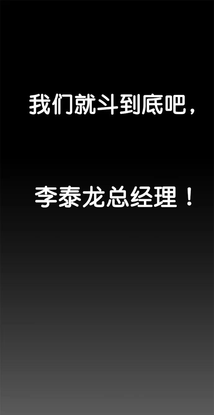 男子汉 - 第187话 - 第86张图