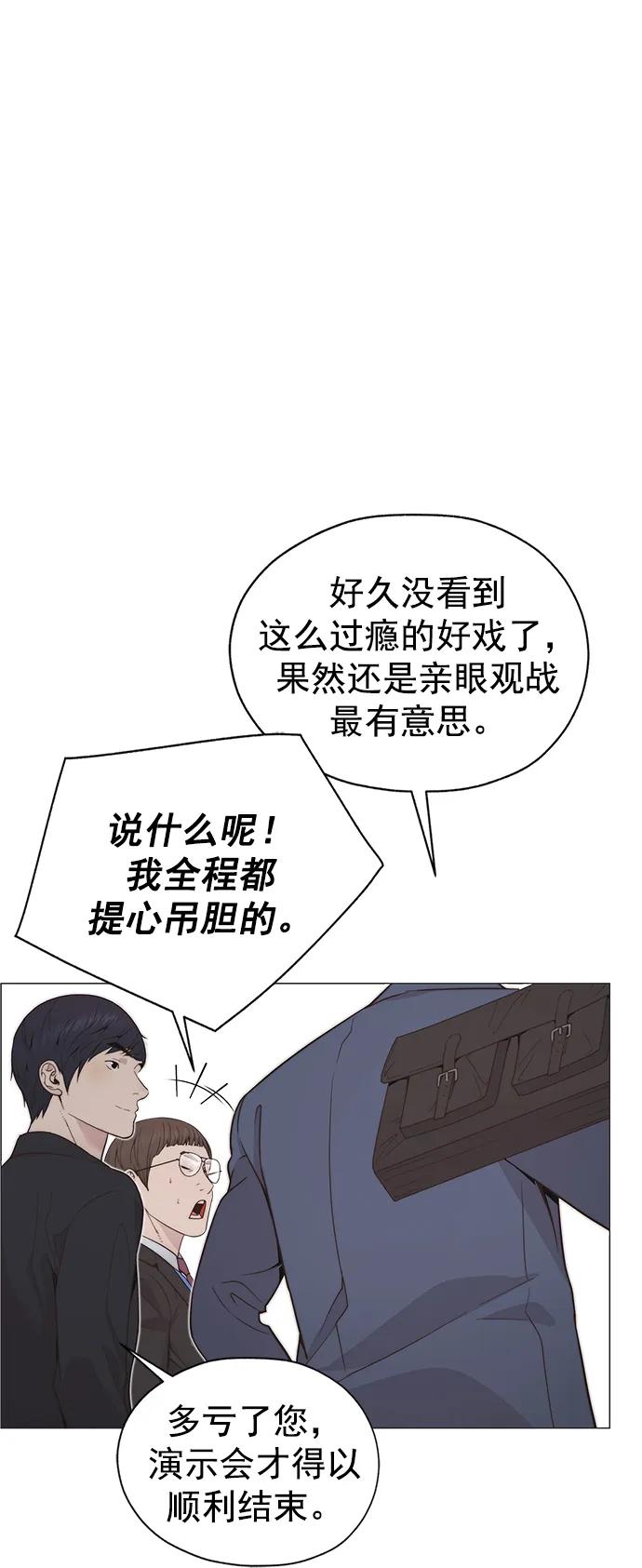 男子汉 - 第187话 - 第90张图