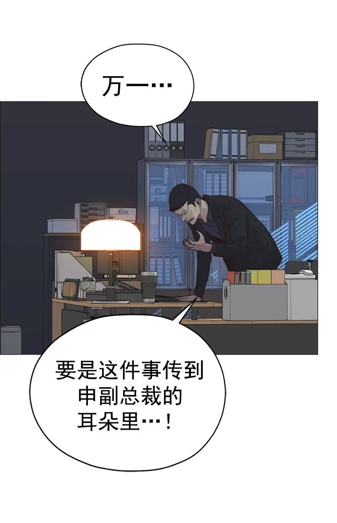 男子汉 - 第187话 - 第99张图