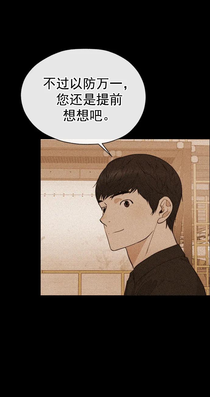 男子汉 - 第187话 - 第55张图