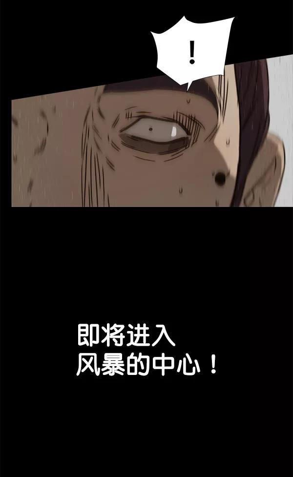 男子汉 - 第18话 - 第96张图