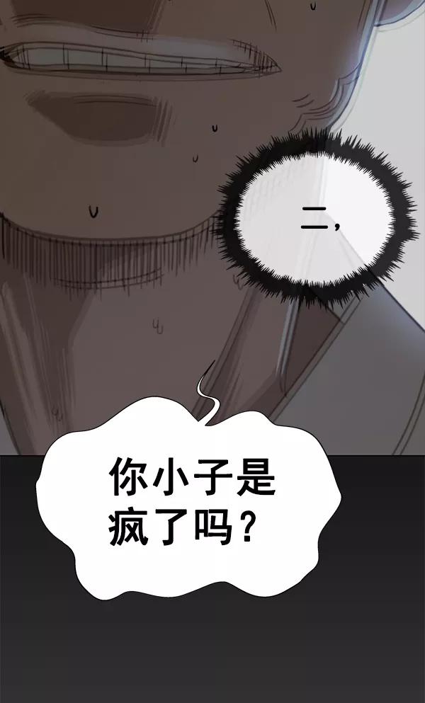 男子汉 - 第18话 - 第99张图