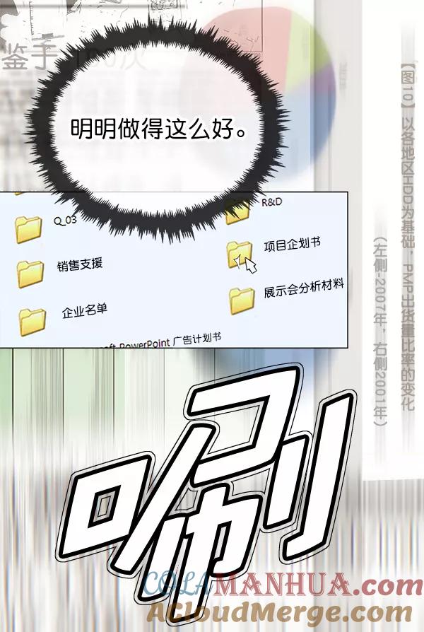 男子汉 - 第18话 - 第53张图