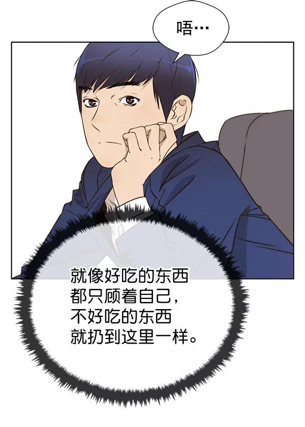 男子汉 - 第18话 - 第74张图