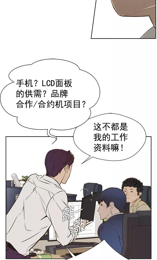 男子汉 - 第18话 - 第86张图