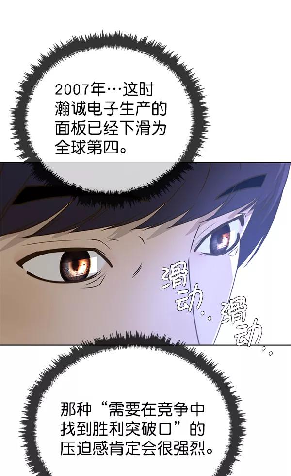 男子汉 - 第18话 - 第63张图