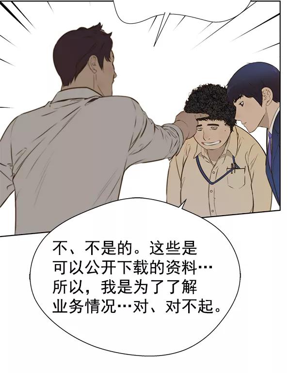 男子汉 - 第18话 - 第90张图